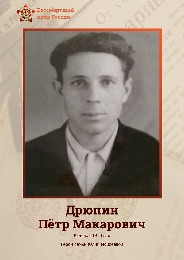 Дрюпин Петр Макарович рядовой 1918г_2.jpg Дрюпин Петр Макарович рядовой 1918г_2.jpg