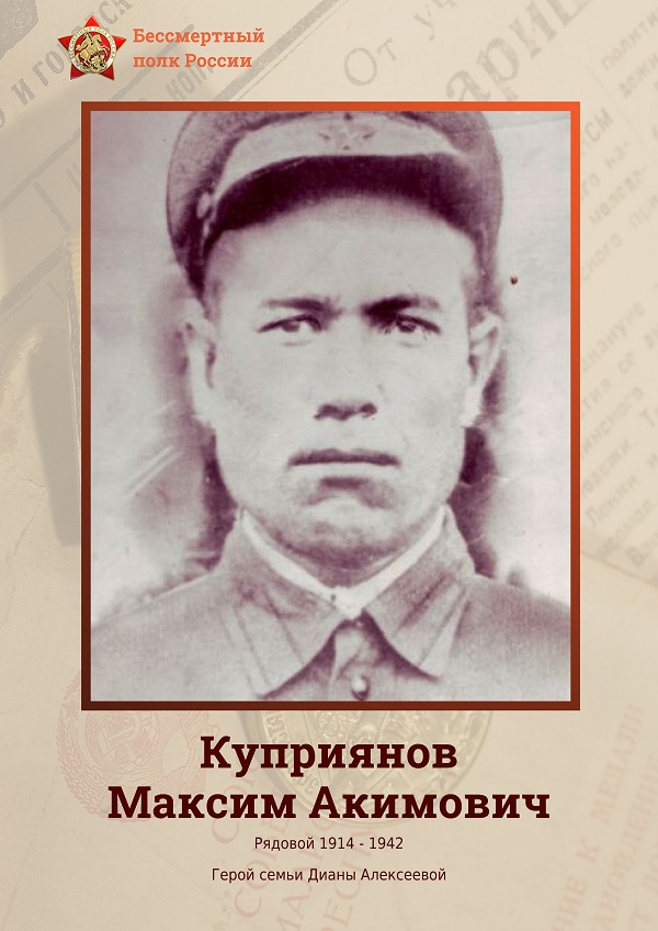 Куприянов Максим Акимович.jpg Куприянов Максим Акимович.jpg