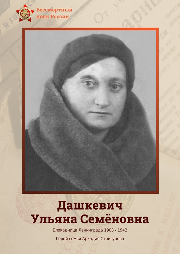 Дашкевич Ульяна Семёновна.jpg Дашкевич Ульяна Семёновна.jpg