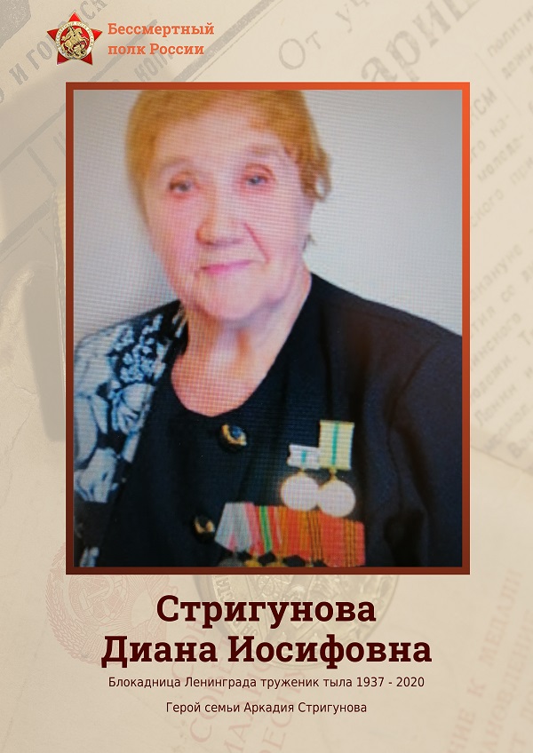 Стригунова Диана Иосифовна.jpg Стригунова Диана Иосифовна.jpg